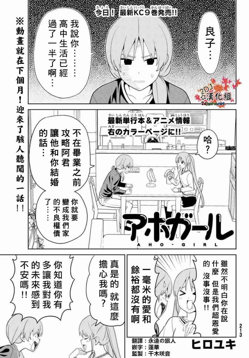 《笨女孩》第130话 第1页