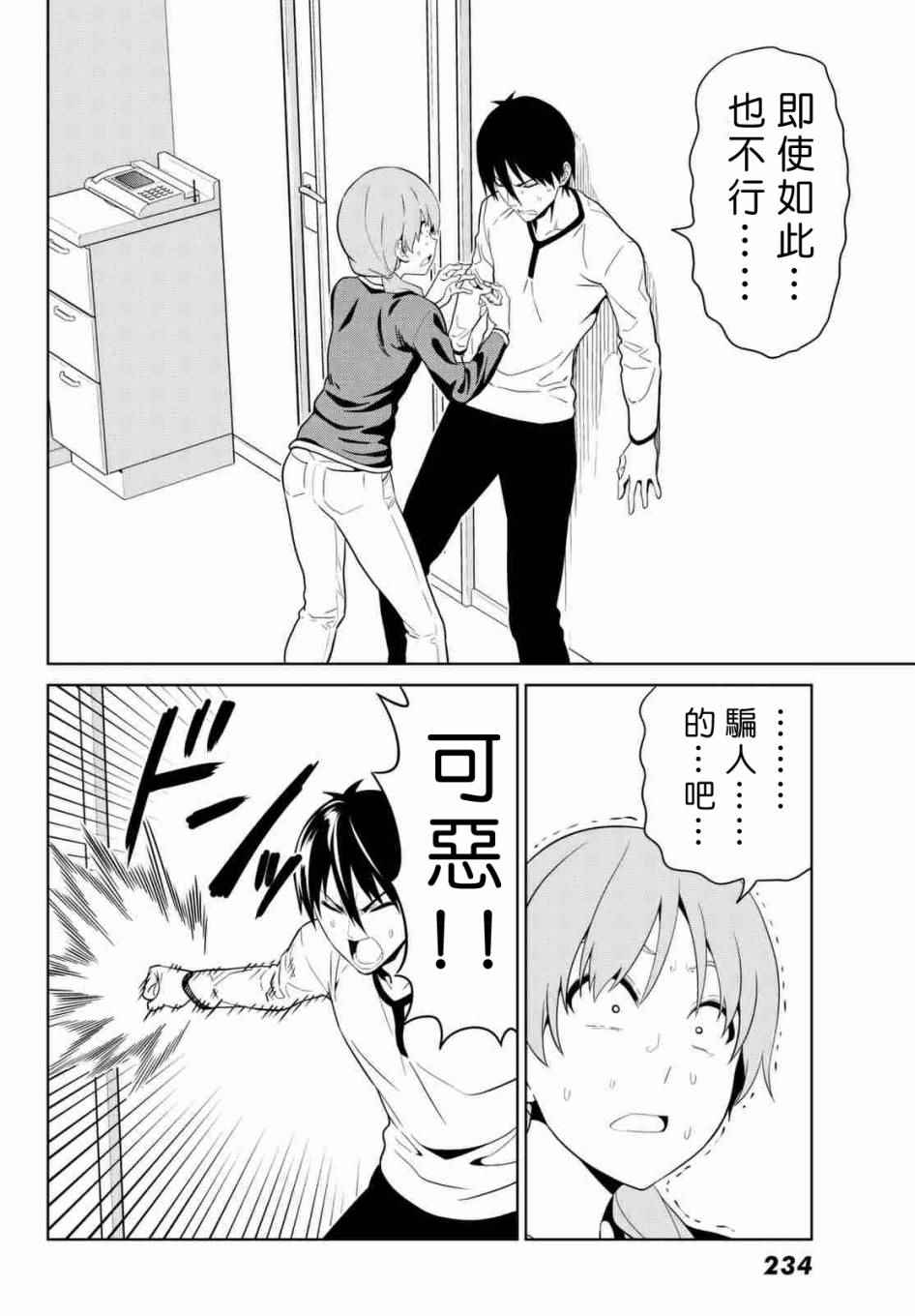《笨女孩》第130话 第22页