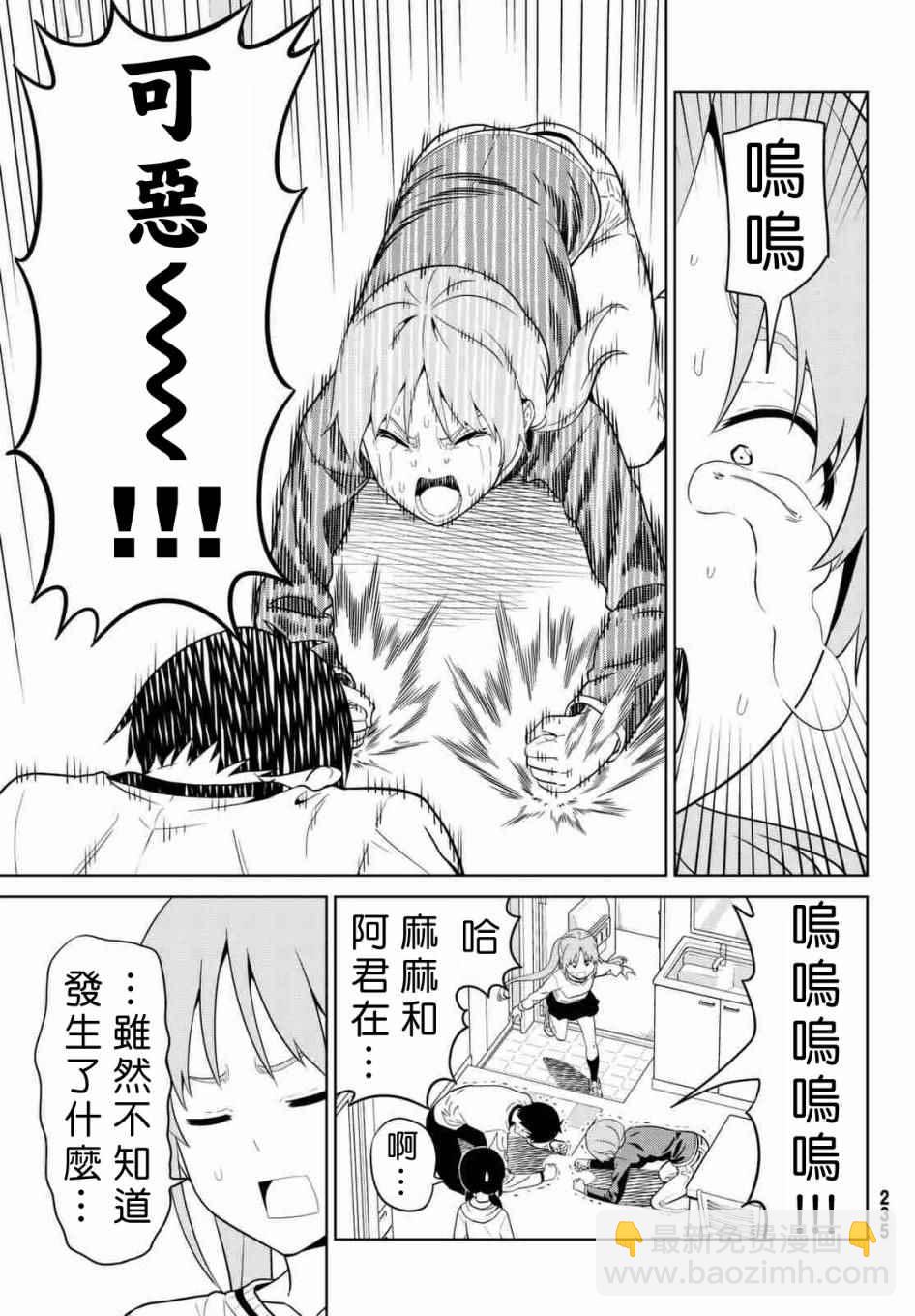 《笨女孩》第130话 第23页