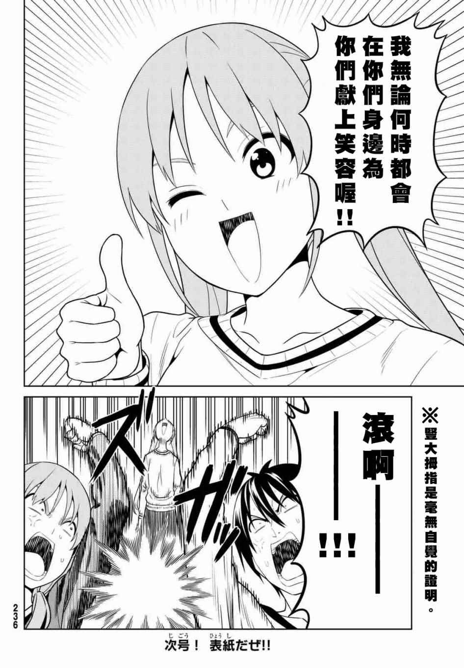 《笨女孩》第130话 第24页