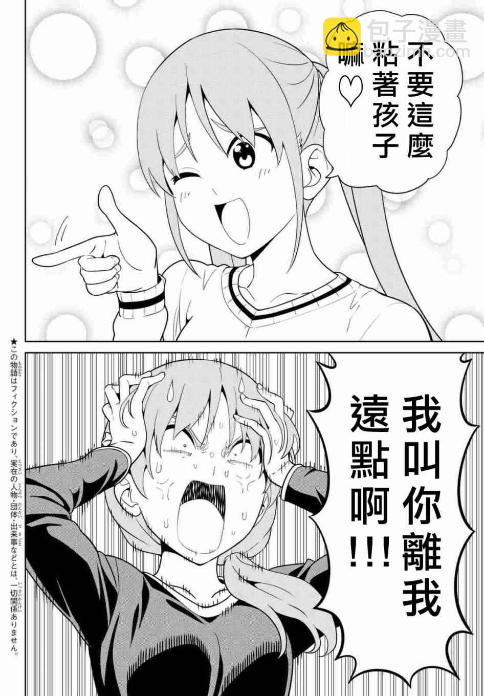 《笨女孩》第130话 第2页