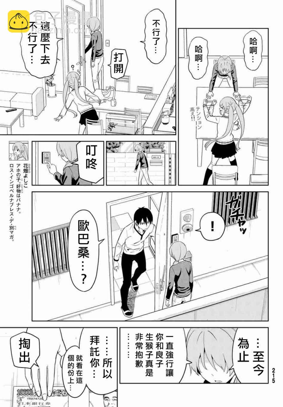 《笨女孩》第130话 第3页