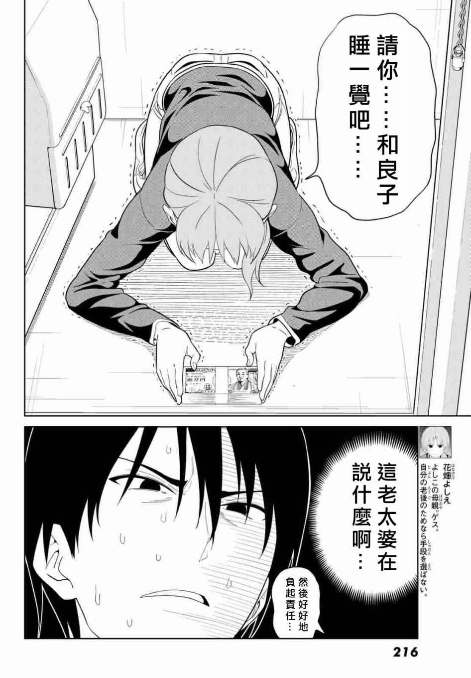 《笨女孩》第130话 第4页