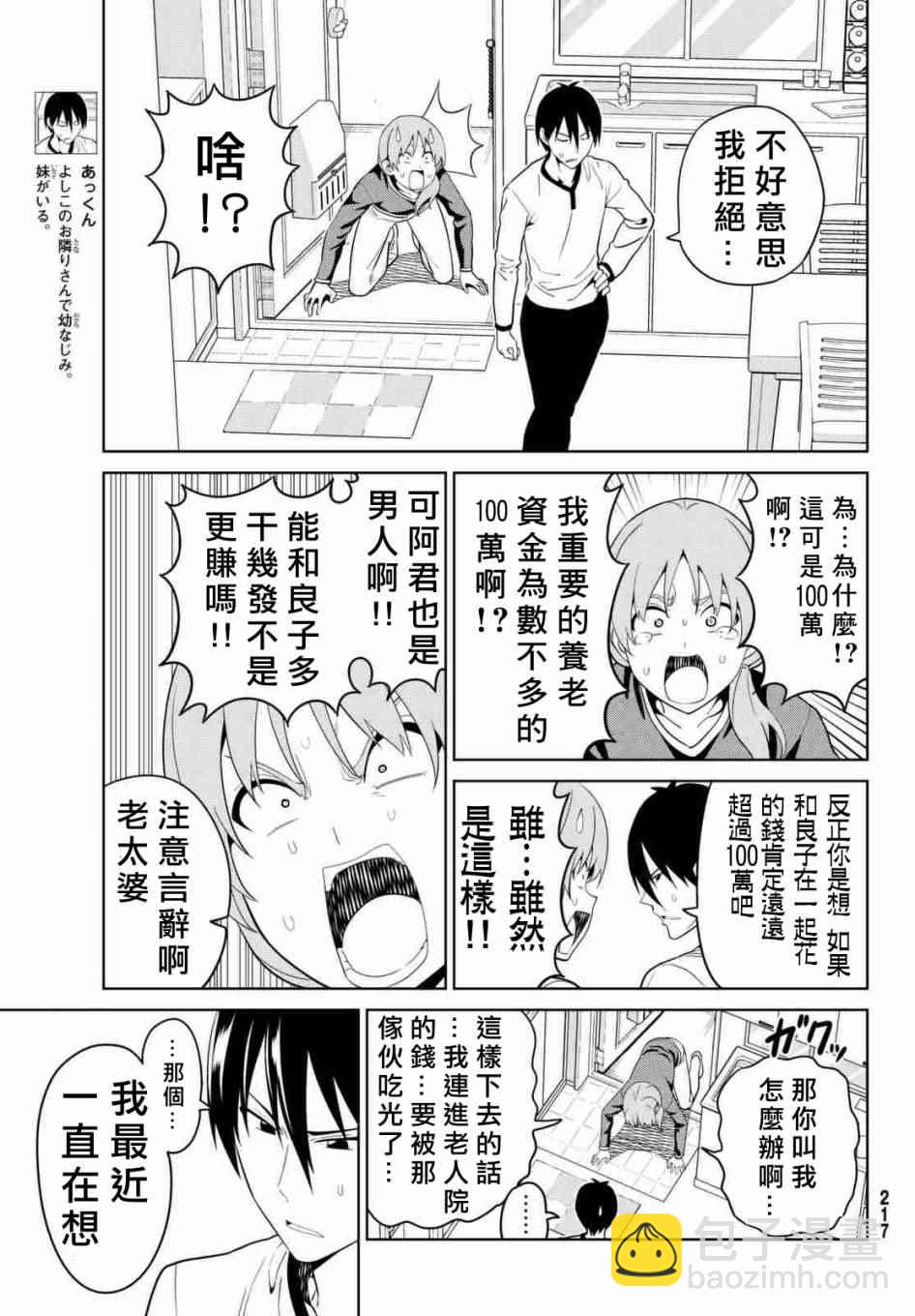 《笨女孩》第130话 第5页