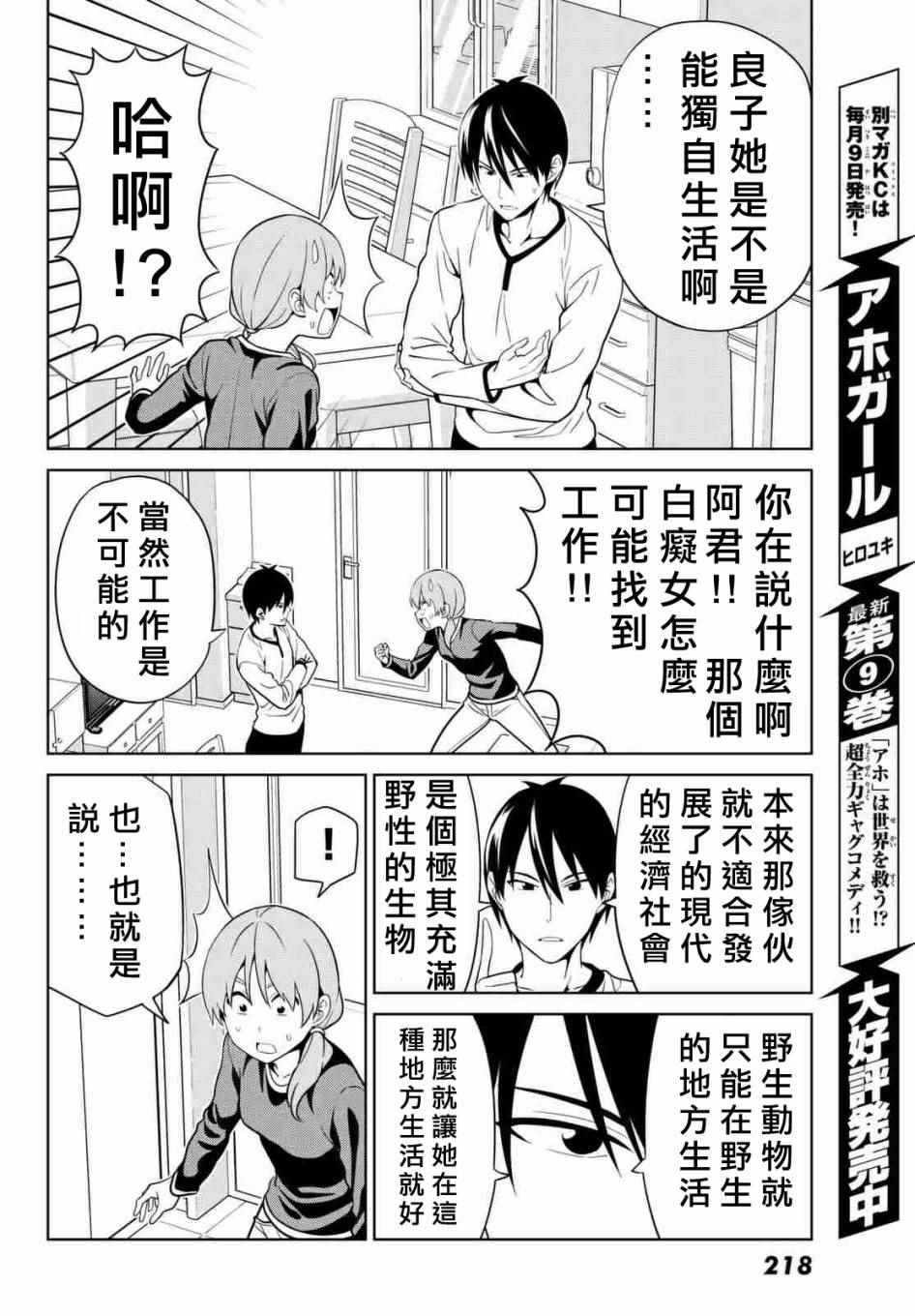 《笨女孩》第130话 第6页