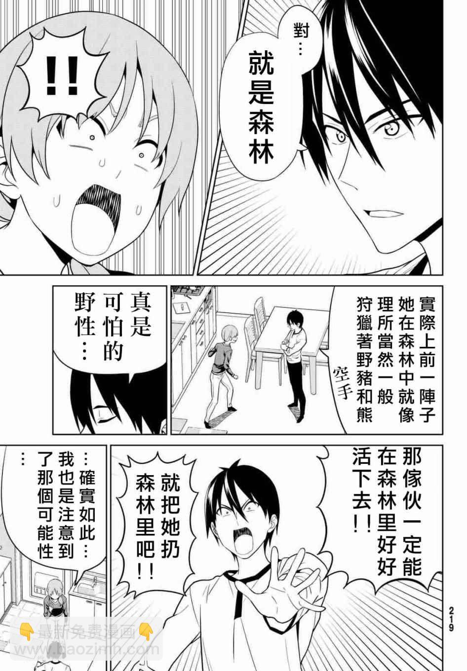 《笨女孩》第130话 第7页