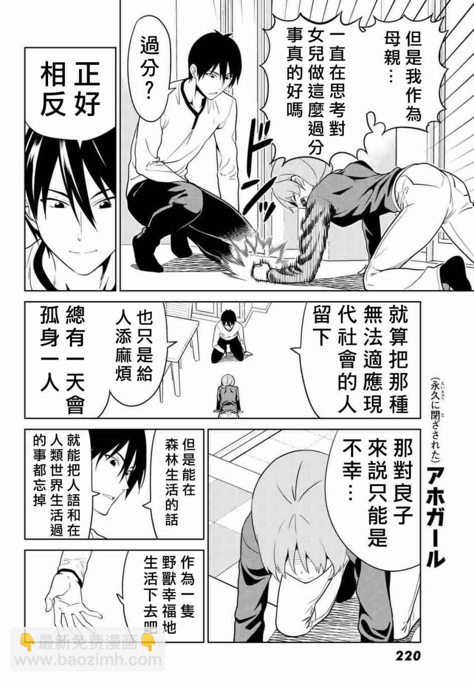 《笨女孩》第130话 第8页