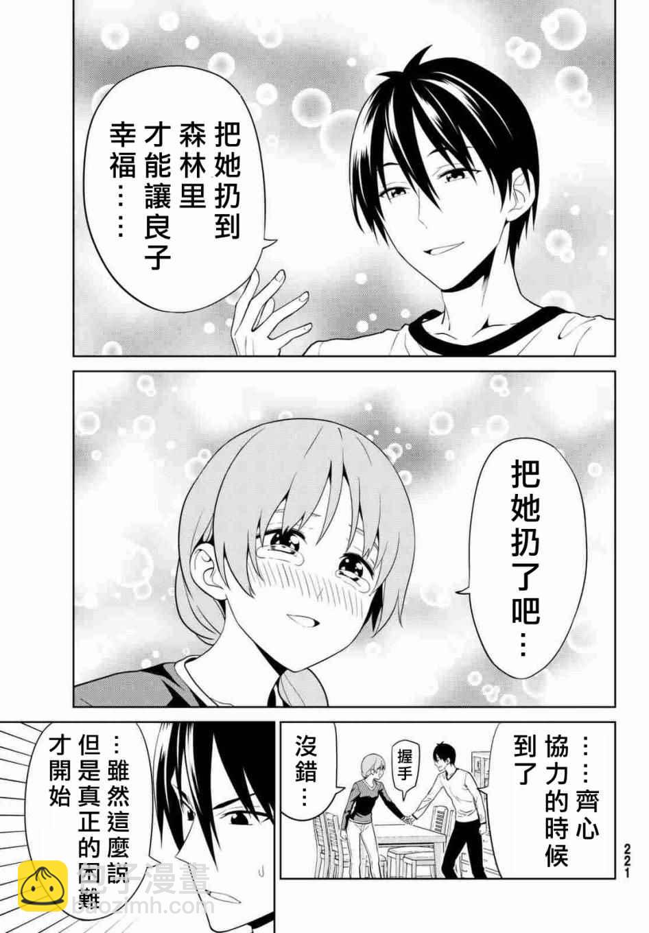 《笨女孩》第130话 第9页