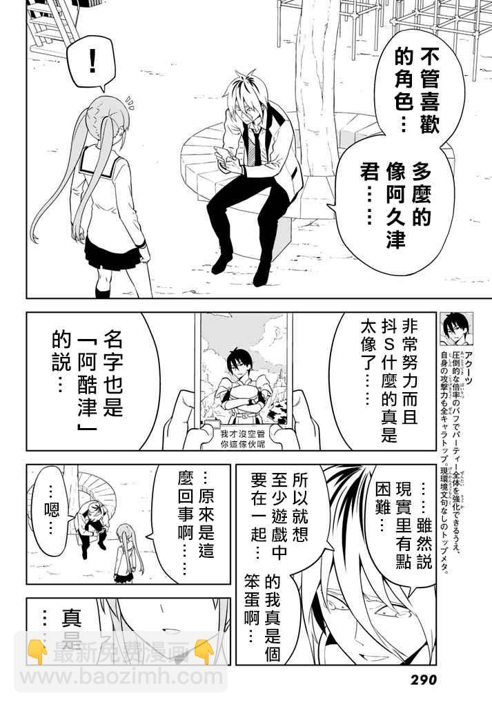 《笨女孩》第136话 第10页