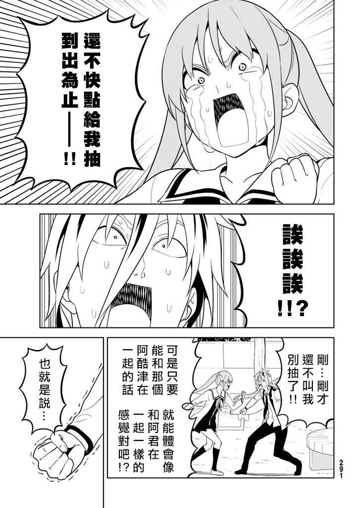 《笨女孩》第136话 第11页