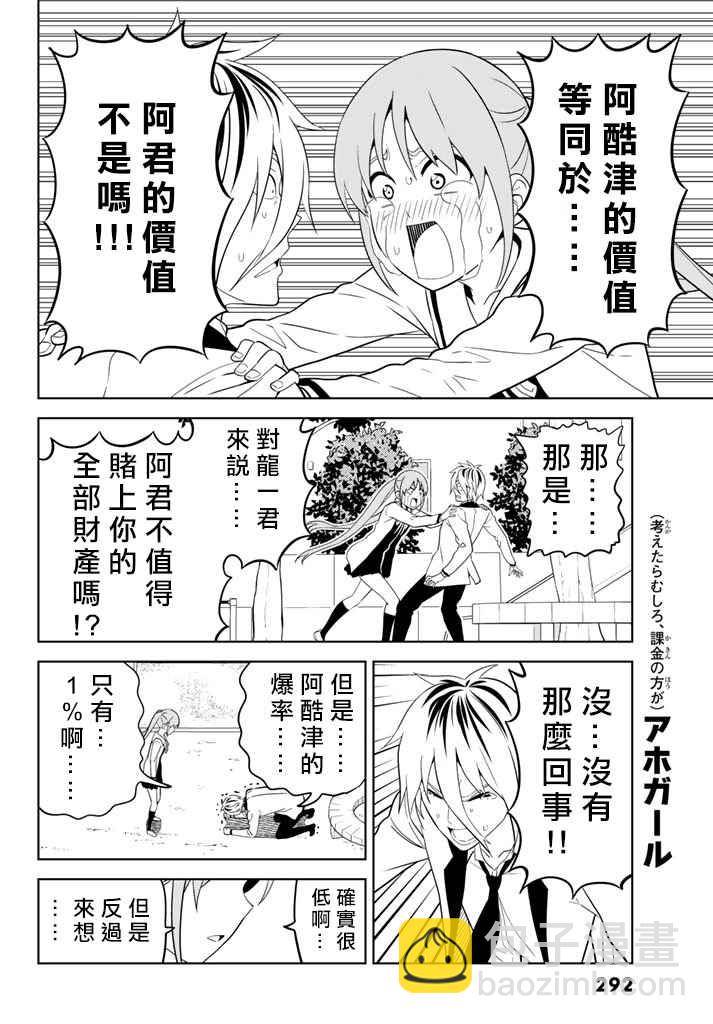 《笨女孩》第136话 第12页