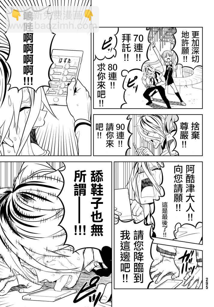 《笨女孩》第136话 第15页