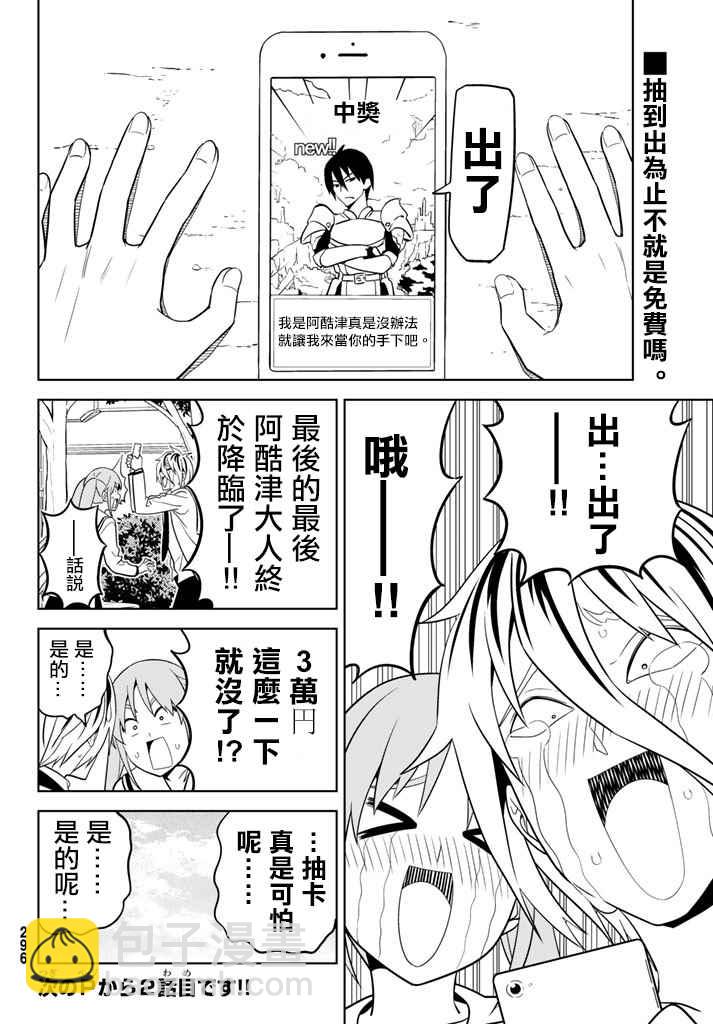 《笨女孩》第136话 第16页