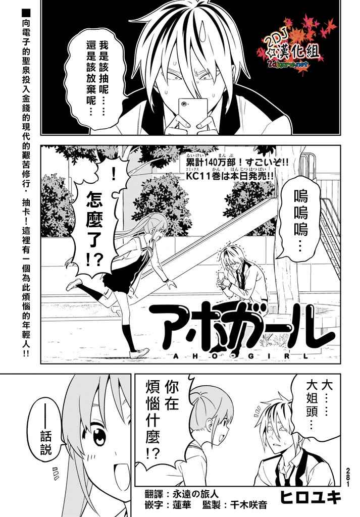 《笨女孩》第136话 第1页