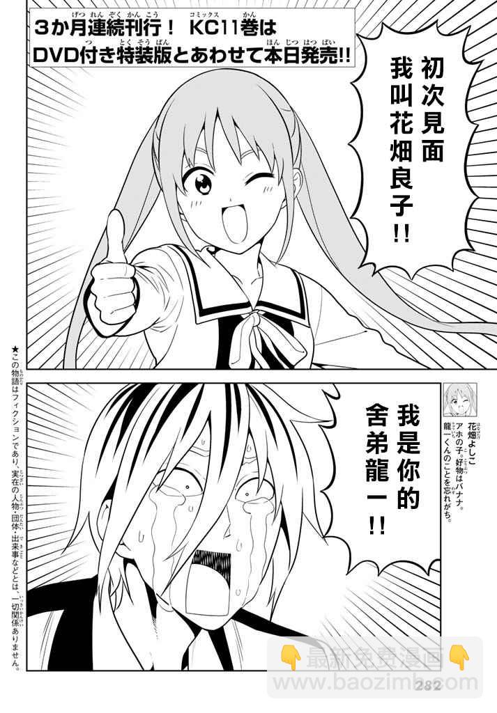 《笨女孩》第136话 第2页