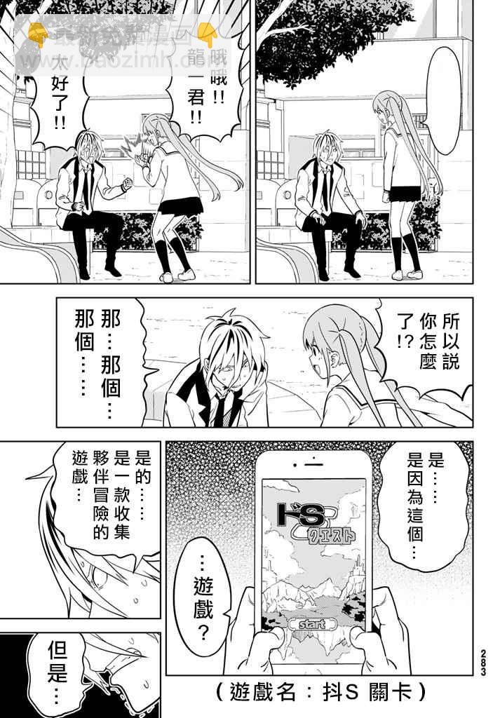 《笨女孩》第136话 第3页