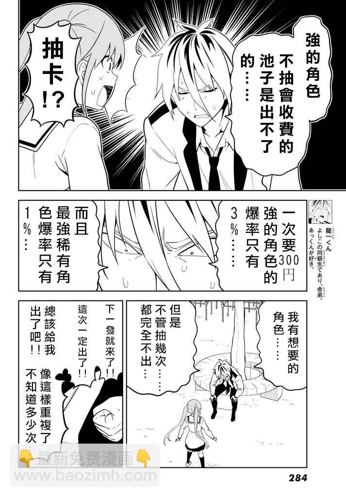 《笨女孩》第136话 第4页
