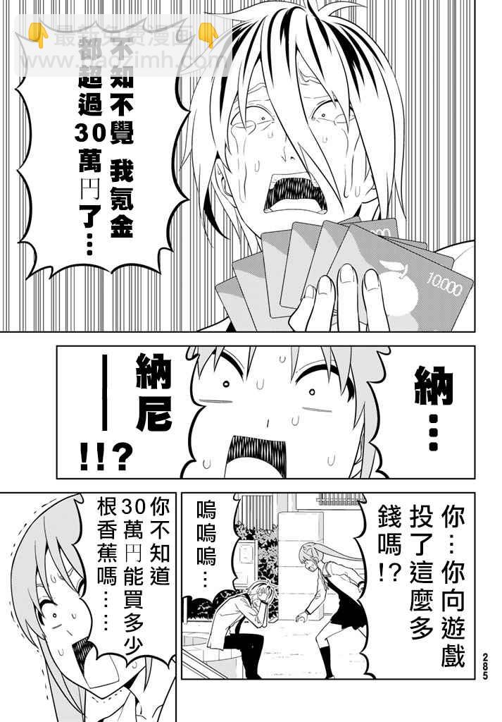 《笨女孩》第136话 第5页