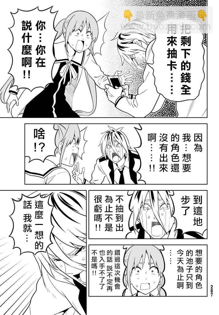 《笨女孩》第136话 第7页