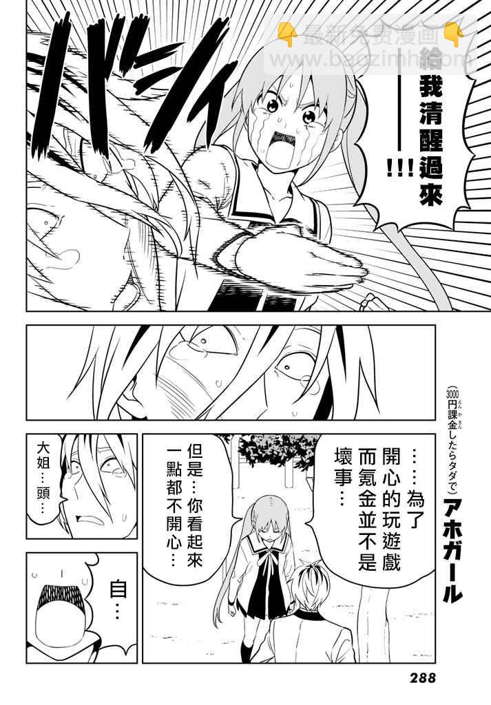 《笨女孩》第136话 第8页