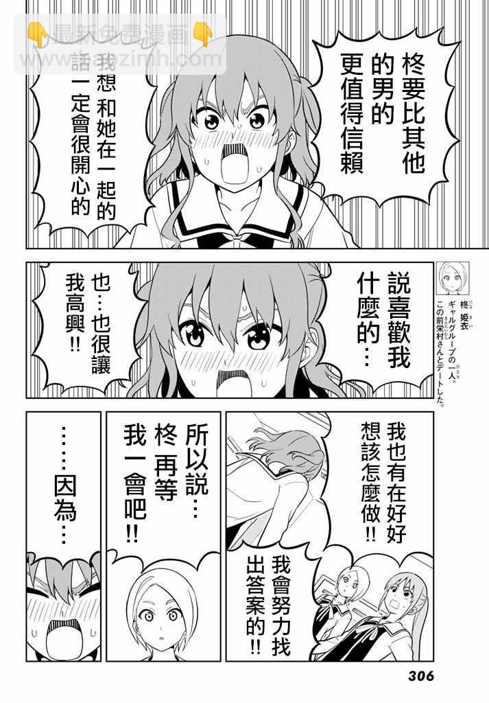 《笨女孩》第137话 第10页