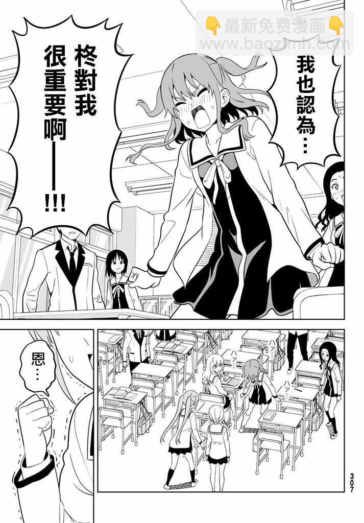 《笨女孩》第137话 第11页