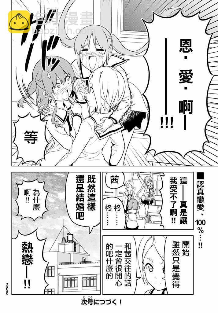 《笨女孩》第137话 第12页