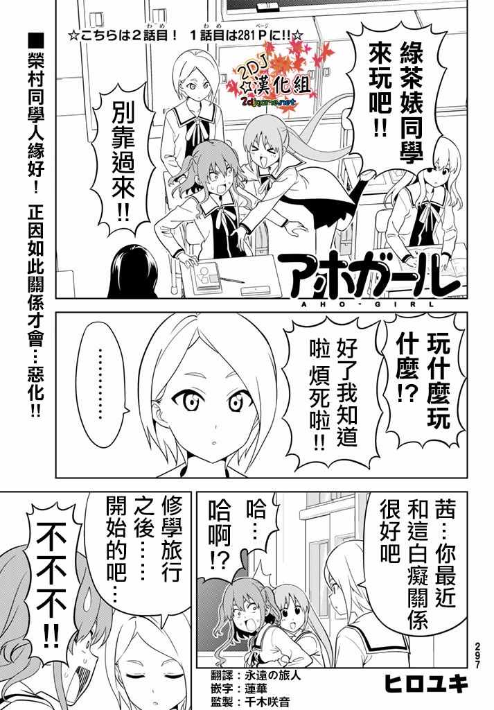 《笨女孩》第137话 第1页