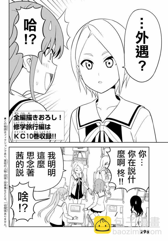 《笨女孩》第137话 第2页