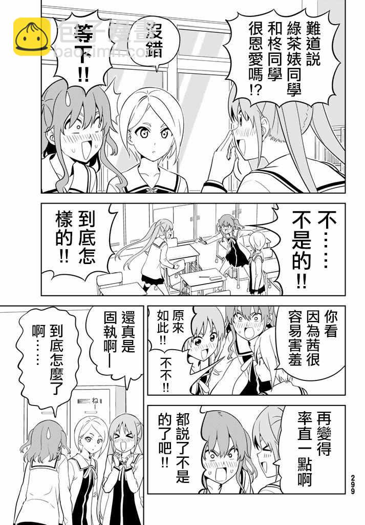 《笨女孩》第137话 第3页