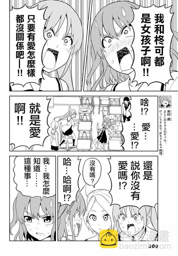 《笨女孩》第137话 第4页
