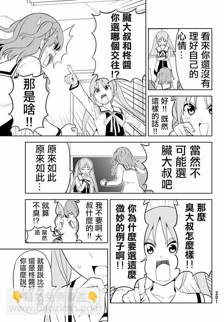 《笨女孩》第137话 第5页