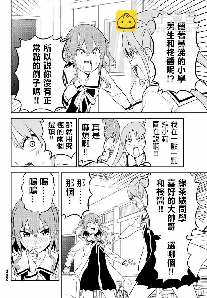 《笨女孩》第137话 第6页