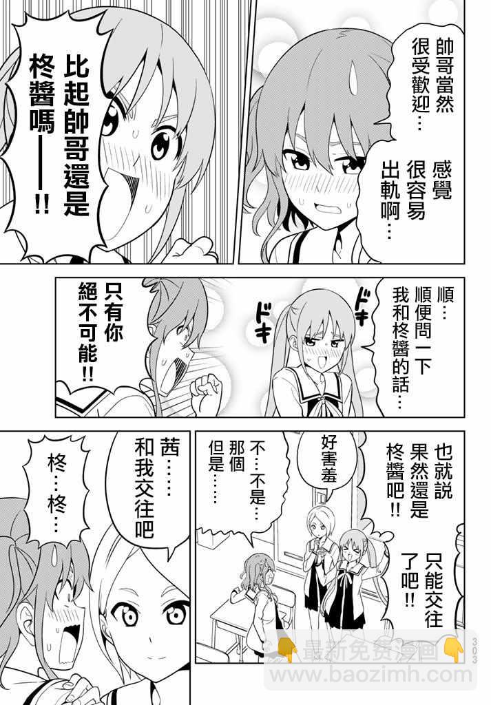《笨女孩》第137话 第7页