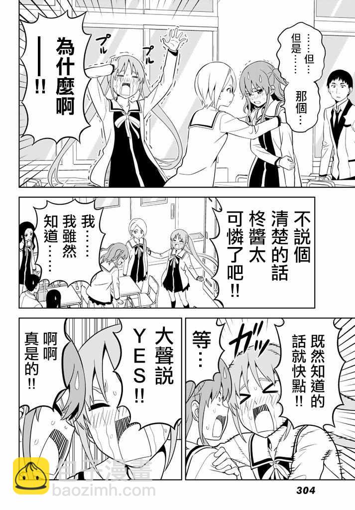 《笨女孩》第137话 第8页