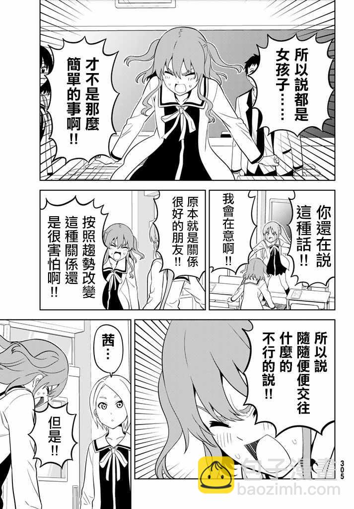 《笨女孩》第137话 第9页