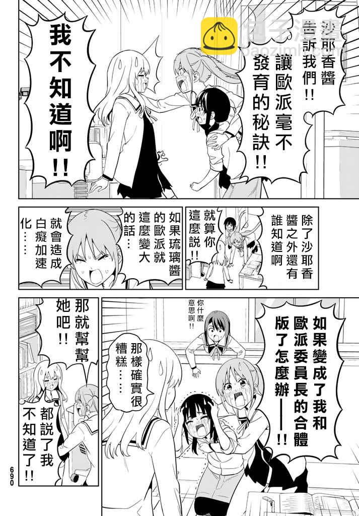 《笨女孩》第135话 第10页