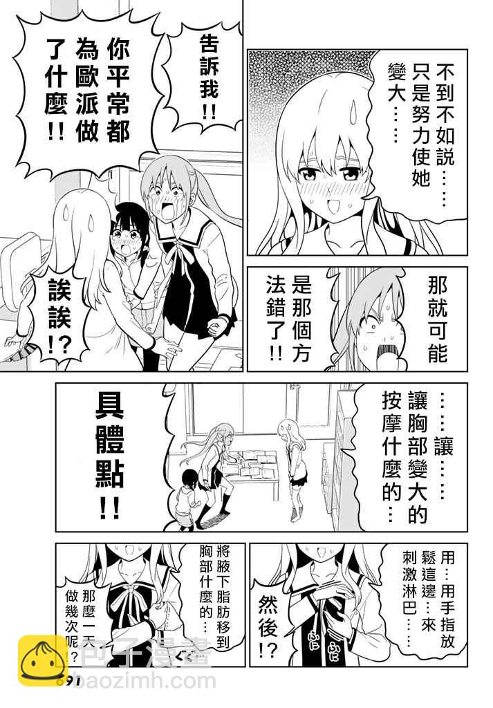 《笨女孩》第135话 第11页