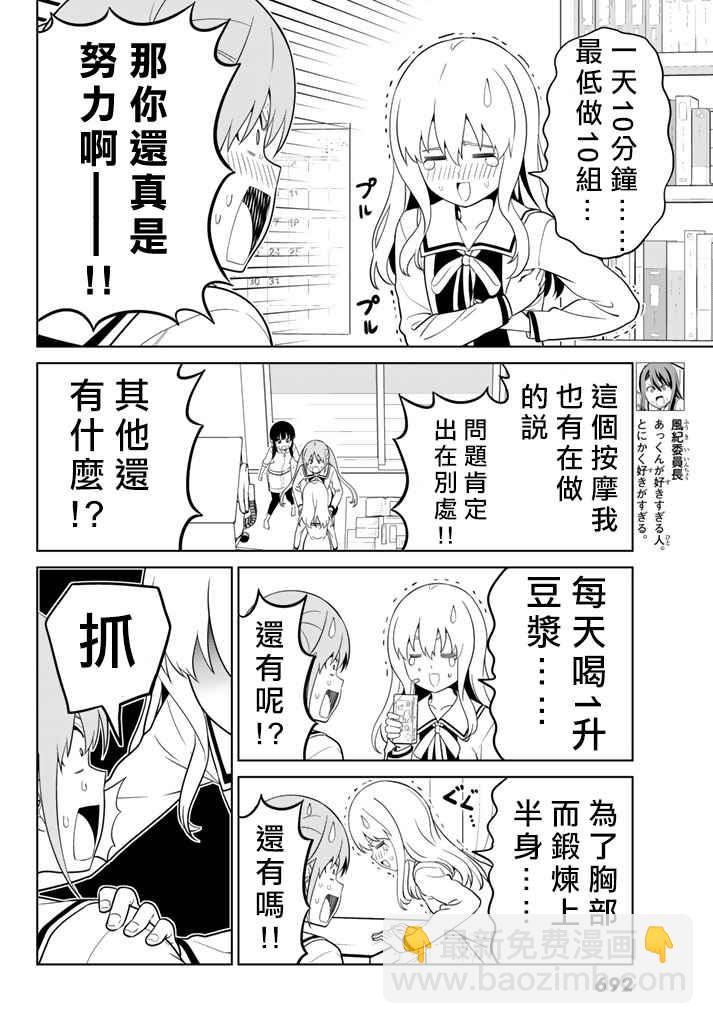 《笨女孩》第135话 第12页