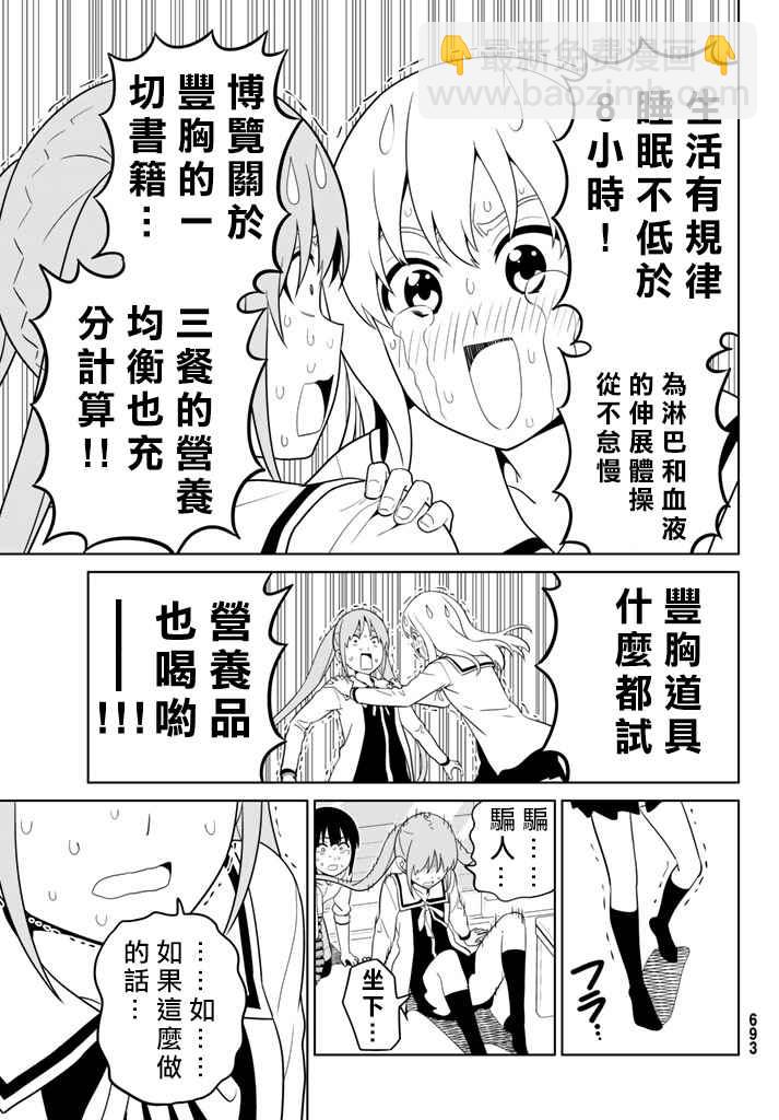 《笨女孩》第135话 第13页