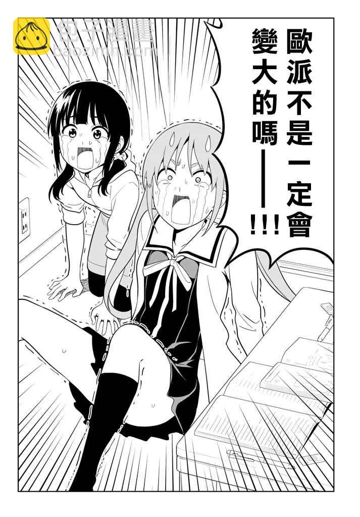《笨女孩》第135话 第14页