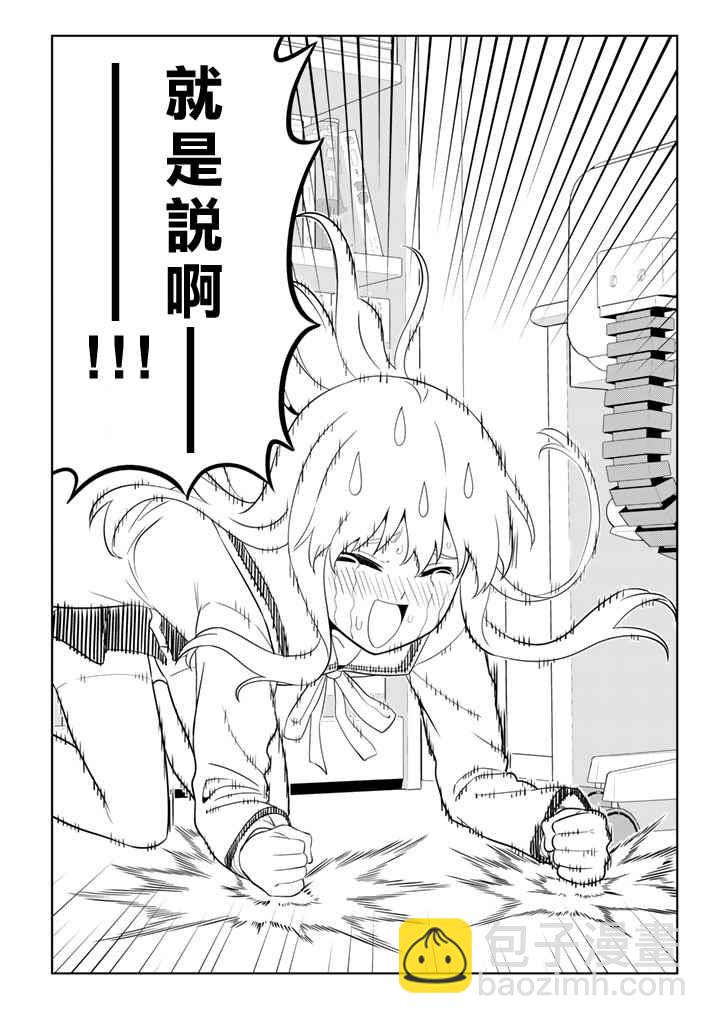 《笨女孩》第135话 第15页