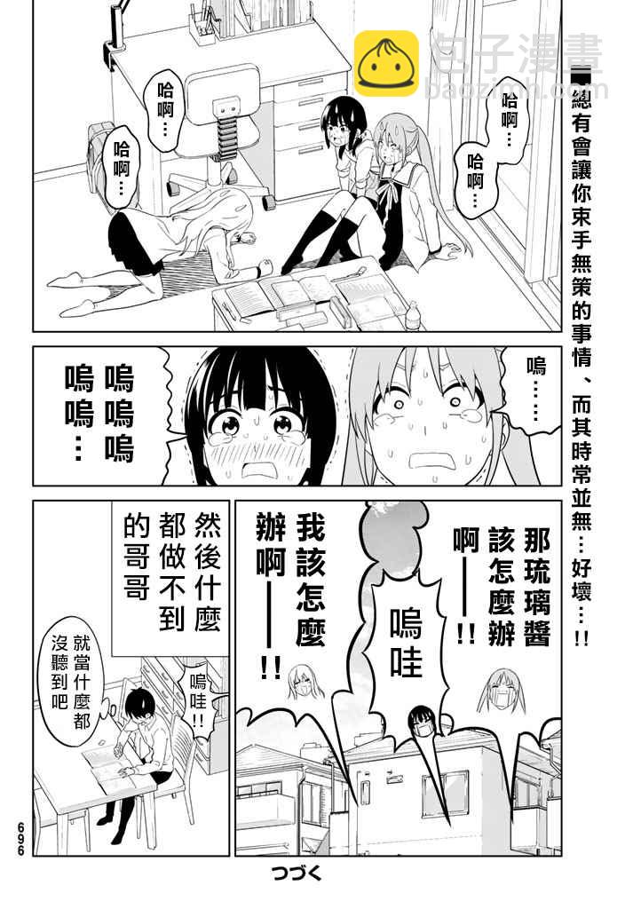 《笨女孩》第135话 第16页