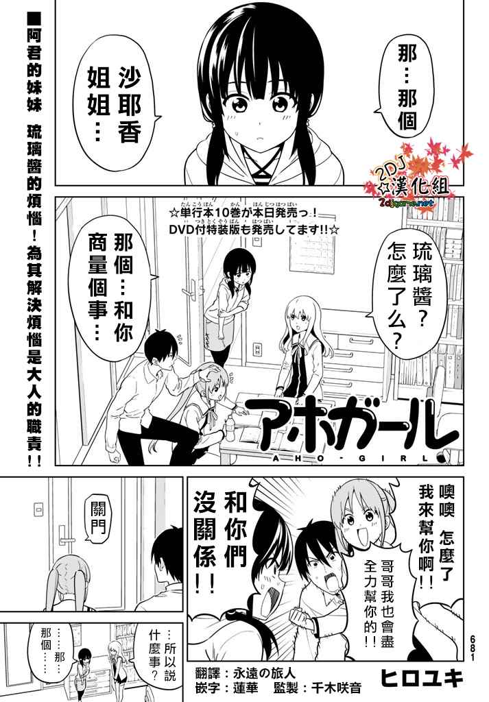 《笨女孩》第135话 第1页
