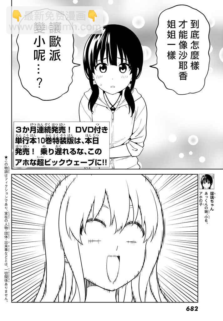 《笨女孩》第135话 第2页