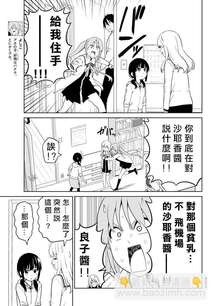 《笨女孩》第135话 第3页