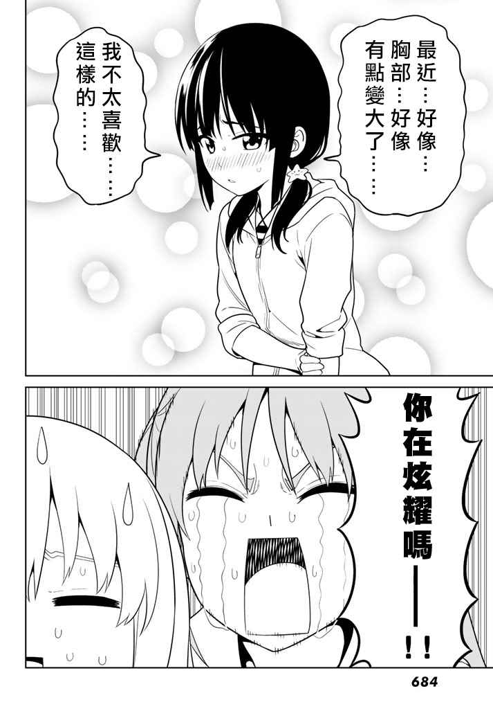 《笨女孩》第135话 第4页