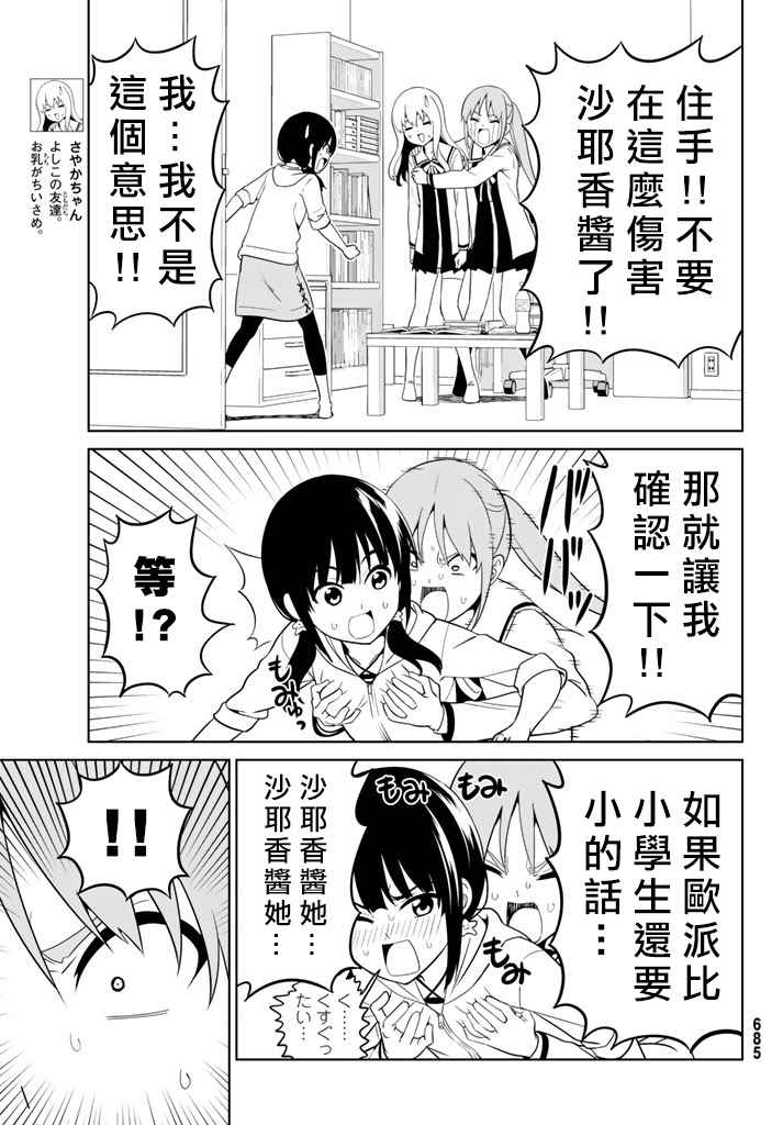 《笨女孩》第135话 第5页