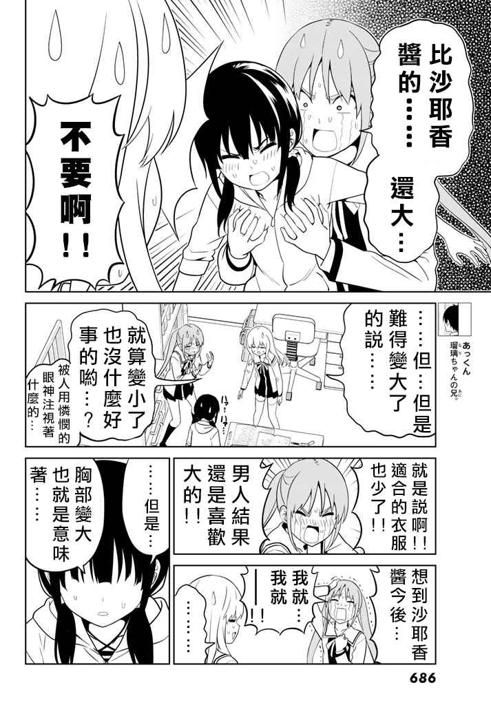《笨女孩》第135话 第6页