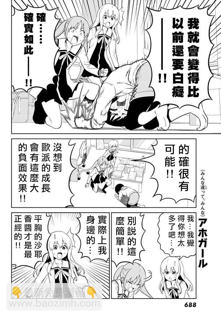 《笨女孩》第135话 第8页